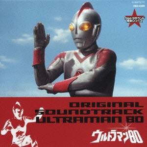 (キッズ)／ウルトラマン80 オリジナル・サウンドトラック 【CD】