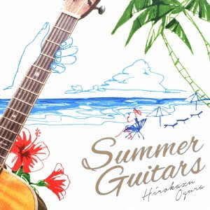 小倉博和／Summer Guitars 【CD】