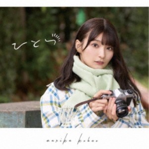 高野麻里佳／ひとつ《通常盤》 【CD】