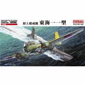 1／72 帝国海軍 陸上哨戒機 東海一一型 【FP27】 (プラモデル)おもちゃ プラモデル