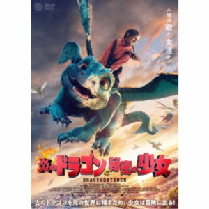 炎のドラゴンと秘密の少女 【DVD】