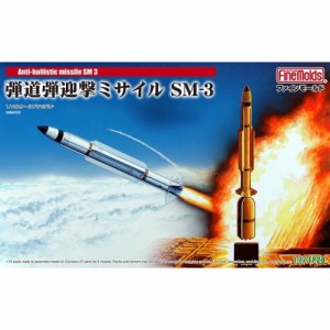 1／72 弾道弾迎撃ミサイル SM-3 【FP28】 (プラモデル)おもちゃ プラモデル
