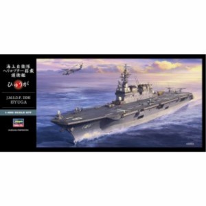 1／450 海上自衛隊 ヘリコプター搭載護衛艦 ひゅうが 【Z04】 (プラモデル)おもちゃ プラモデル