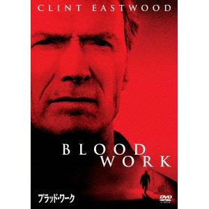 ブラッド・ワーク 特別版 【DVD】