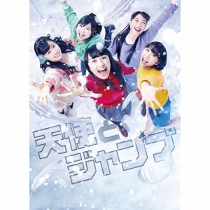 天使とジャンプ 【Blu-ray】