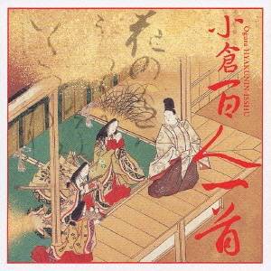 (趣味／教養)／小倉百人一首 【CD】