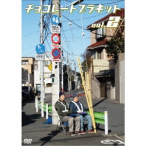 チョコレートプラネット vol.2 【DVD】