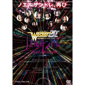 時空警察ヴェッカー改ノエルサンドレ 【DVD】