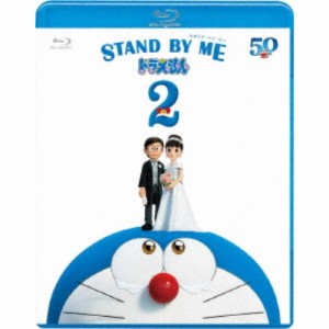 STAND BY ME ドラえもん 2《通常版》 【Blu-ray】