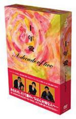 十年愛 DVD-BOX 【DVD】