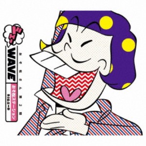 鈴村健一他／おそ松さん第2期 シェーWAVE おそ松ステーション DJシェーD 【CD】