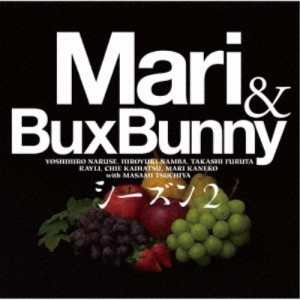 Mari＆Bux Bunny シーズン2／Mari ＆ Bux Bunny シーズン2 【CD】