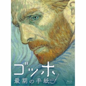 ゴッホ 最期の手紙 スペシャル・プライス 【Blu-ray】