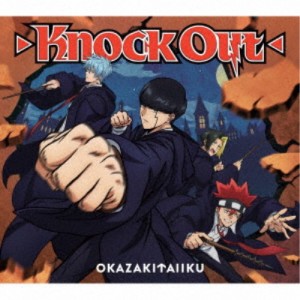 岡崎体育／Knock Out (期間限定) 【CD+DVD】