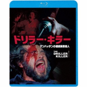 ドリラー・キラー マンハッタンの連続猟奇殺人 【Blu-ray】