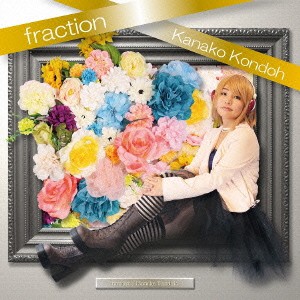 近藤佳奈子／fraction 【CD】