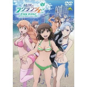 輪廻のラグランジェ FAN DISC〜逃げるな！攻めろ！ジャージ部魂！！〜 【DVD】