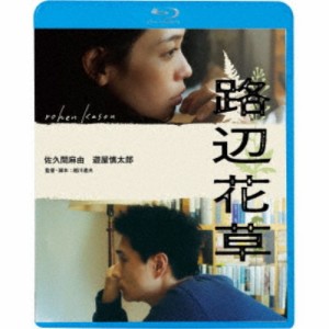 路辺花草 【Blu-ray】