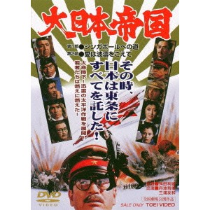 大日本帝国 【DVD】