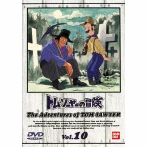 トム・ソーヤーの冒険 10 【DVD】