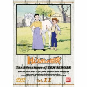 トム・ソーヤーの冒険 11 【DVD】