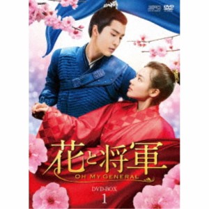 花と将軍〜Oh My General〜 DVD-BOX1 【DVD】