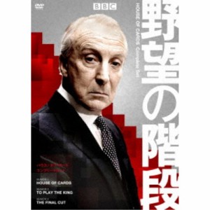 野望の階段／ハウス・オブ・カード コンプリート DVDセット 【DVD】