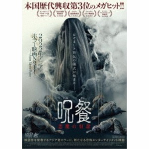 呪餐 悪魔の奴隷 【DVD】