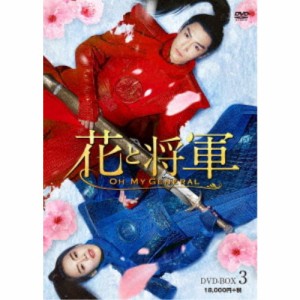 花と将軍〜Oh My General〜 DVD-BOX3 【DVD】