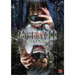 埼玉喰種 【DVD】