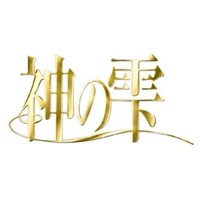 神の雫 DVD-BOX 【DVD】