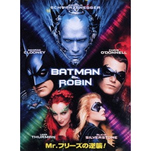 バットマン＆ロビン Mr.フリーズの逆襲 【DVD】