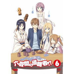 六畳間の侵略者！？ 6 (初回限定) 【DVD】