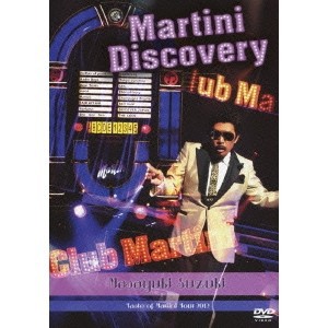 鈴木雅之／Masayuki Suzuki Taste of Martini Tour 2012 Martini Discovery 【DVD】