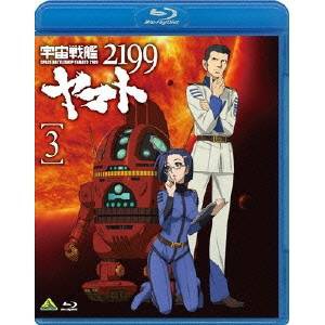 宇宙戦艦ヤマト2199 3 【Blu-ray】