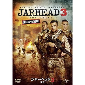 ジャーヘッド3 撃砕 【DVD】