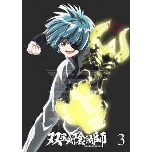 双星の陰陽師 3 【DVD】