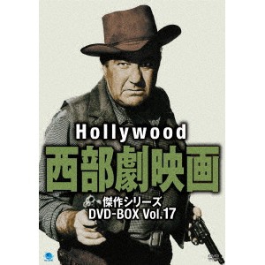 ハリウッド西部劇映画 傑作シリーズ DVD-BOX Vol.17 【DVD】