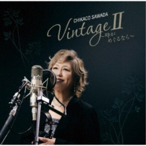 澤田知可子／VintageII〜時がめぐるなら〜 【CD】