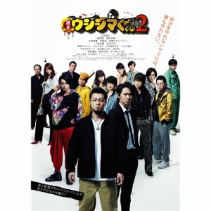 映画「闇金ウシジマくんPart2」《豪華版》 【DVD】