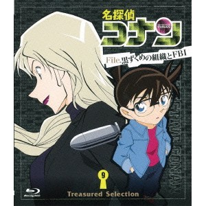 名探偵コナン Treasured Selection File.黒ずくめの組織とFBI 9 【Blu-ray】