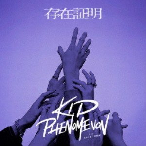 KID PHENOMENON from EXILE TRIBE／存在証明《通常盤》 【CD】