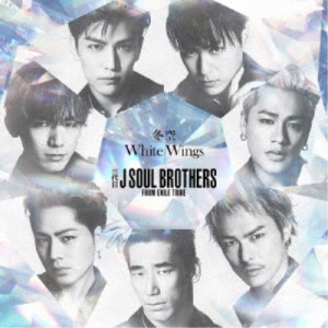 三代目 J SOUL BROTHERS from EXILE TRIBE／冬空／White Wings 【CD】