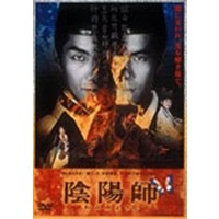 陰陽師 【DVD】