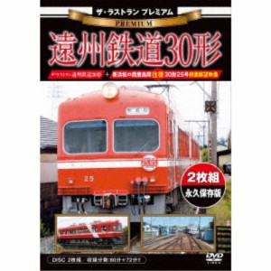 ザ・ラストラン プレミアム 遠州鉄道30形 【DVD】