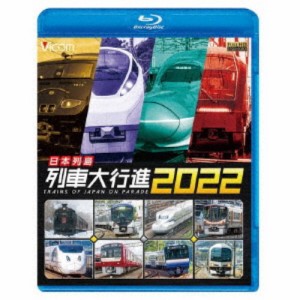 日本列島列車大行進2022 【Blu-ray】