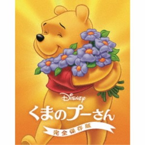 くまのプーさん／完全保存版 MovieNEX (期間限定) 【Blu-ray】