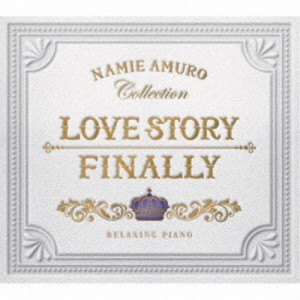 (ヒーリング)／Love Story・Finally リラクシング・ピアノ 安室奈美恵コレクション 【CD】