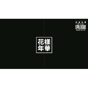 防弾少年団／2016 BTS LIVE 花様年華 ON STAGE：EPILOGUE 〜Japan Edition〜《豪華版》 (初回限定) 【DVD】