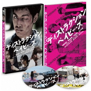 ディストラクション・ベイビーズ 特別版 【Blu-ray】